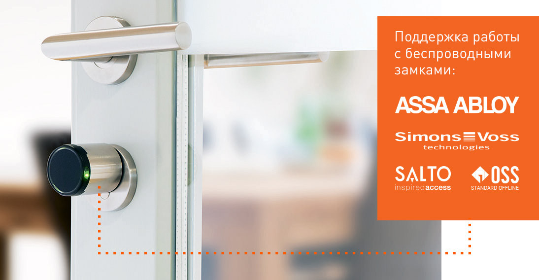 Лицензия на работу с 1 замком Assa Abloy / Simons Voss / Salto / OSS