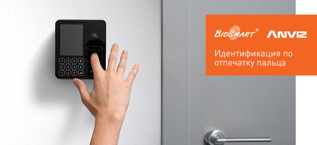 Лицензия на использование 1 терминала Anviz C2 в качестве терминала УРВ