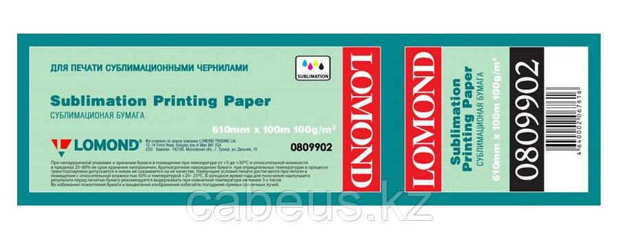 Сублимационная бумага Lomond XL Dye Sublimation Paper, матовая, односторонняя, рулон 610х50.8 мм (809902) - фото 1 - id-p73485822