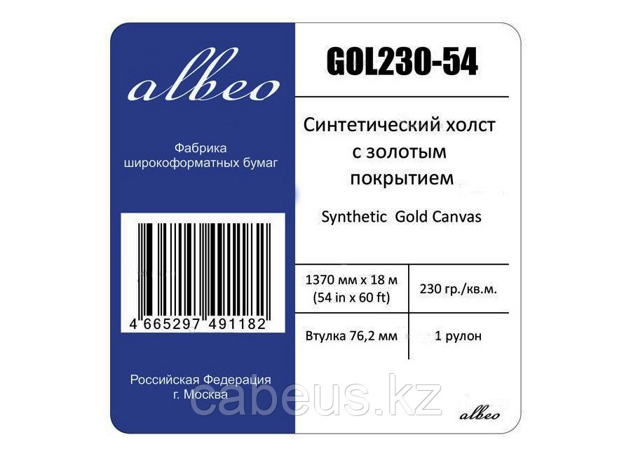 Универсальный синтетический холст с золотым покрытием Albeo Gold Canvas 76.2 мм, 230 г/м2, 1.372x18 м