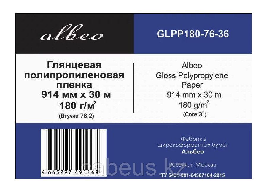 Рулонная пленка для печати Albeo Gloss Polypropylene Paper 180 г/м2, 0.914x30 м, 76.2 мм (GLPP180-76-36) - фото 1 - id-p73490857