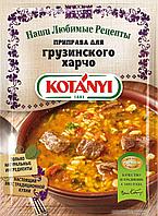 Приправа для грузинского Харчо KOTANY пакет 25гр