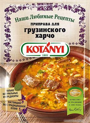 Приправа для грузинского Харчо KOTANY пакет 25гр