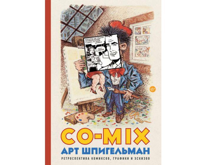 Шпигельман А.: CO-MIX