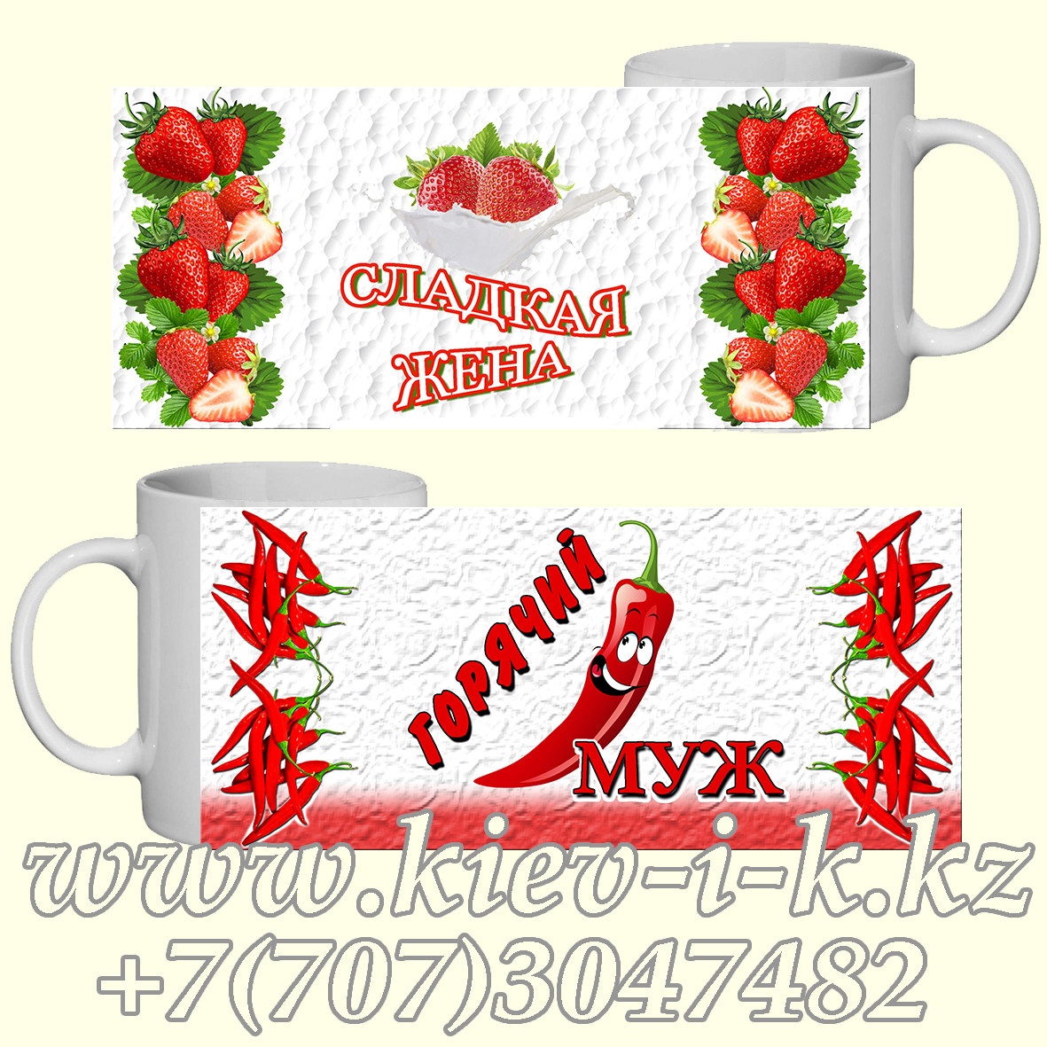 Кружка "Для мужа" "Для жены"