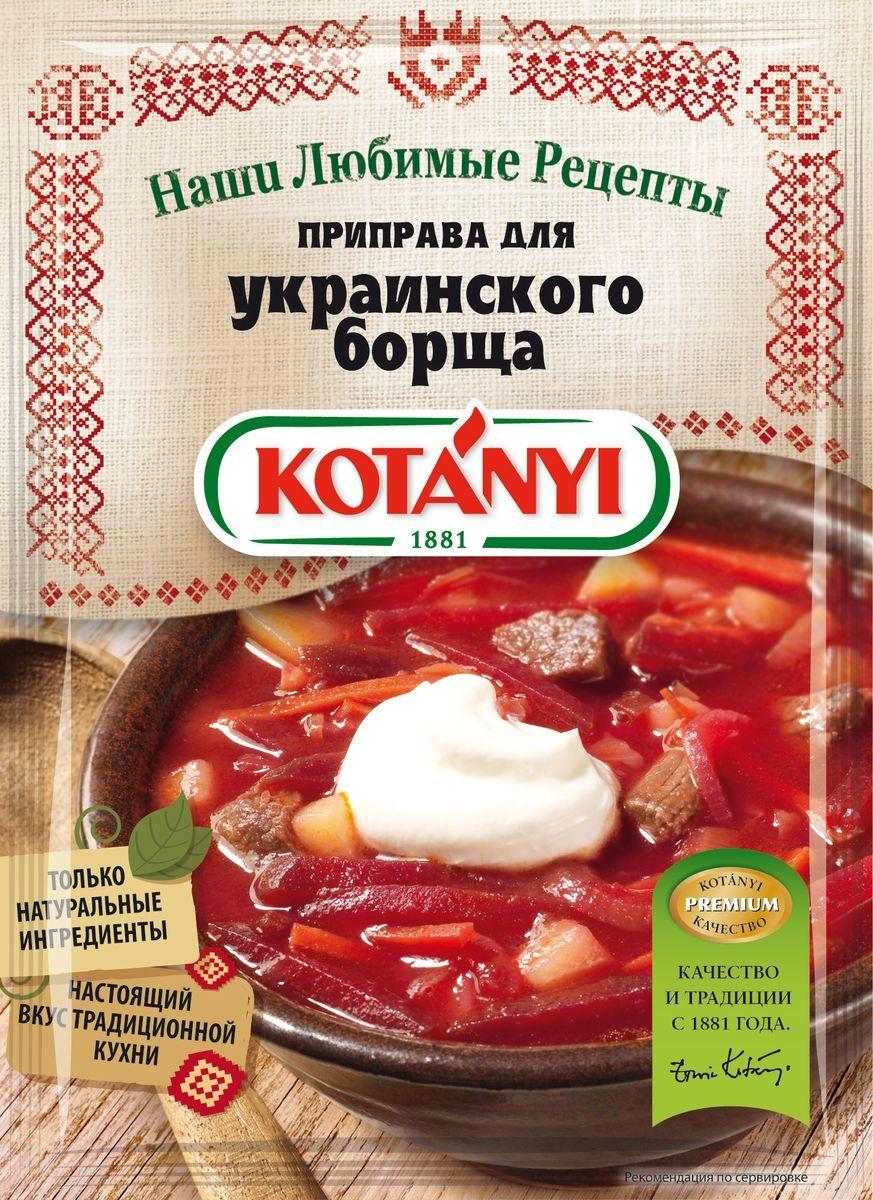Приправа для украинского борща KOTANYI, пакет 25 г.