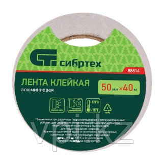Лента клейкая алюминиевая 50мм*40м, Сибртех