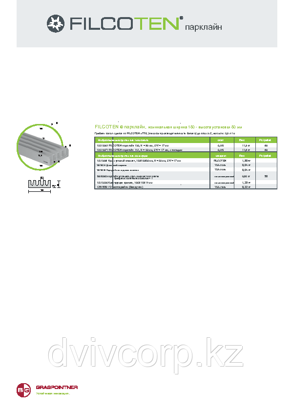 Арт. 12515000 Лоток Filcoten Parkline h=5см (лоток для паркинга. Решетка не требуется!) - фото 8 - id-p73534306