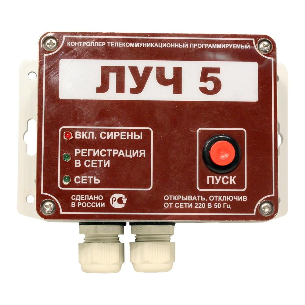 Сирена (GSM пускатель) ЛУЧ-5
