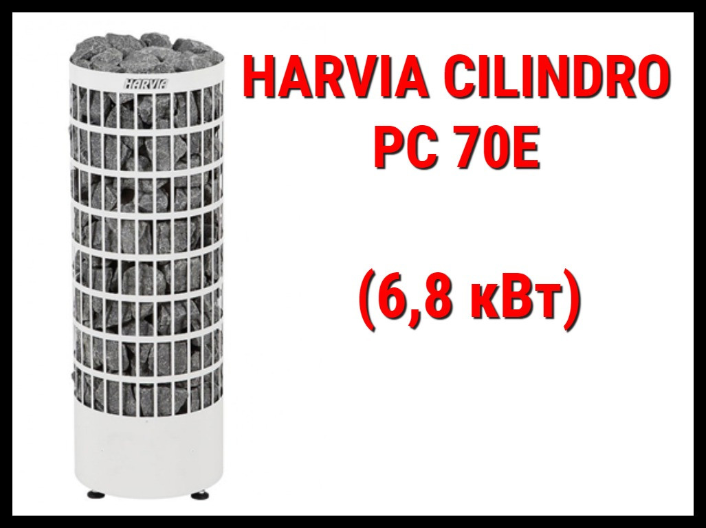 Электрическая печь Harvia Cilindro PC 70E под выносной пульт управления (Мощность 6,8 кВт, объем 6-10 м3) - фото 1 - id-p73537815
