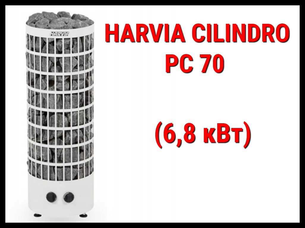 Электрическая печь Harvia Cilindro PC 70 со встроенным пультом (Мощность 6,8 кВт, объем 6-10 м3) - фото 1 - id-p73650652