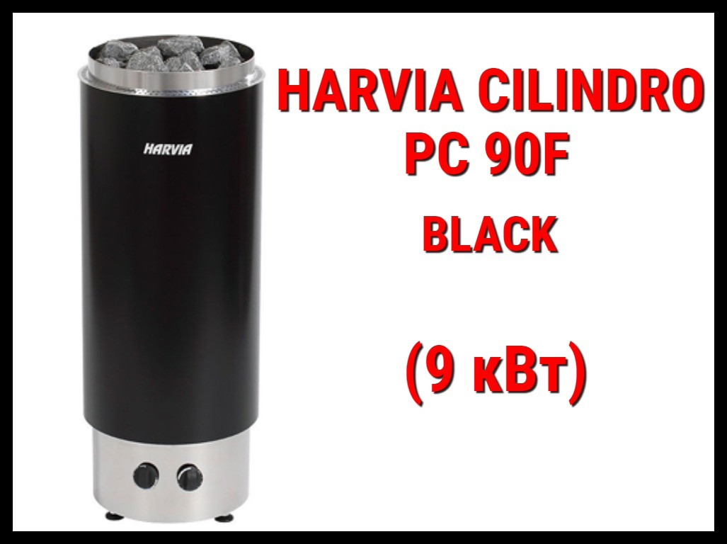 Электрическая печь Harvia Cilindro PC 90F Black со встроенным пультом (Мощность 9 кВт, объем 8-14 м3)