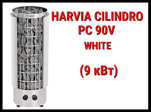 Электрическая печь Harvia Cilindro PC 90V White со встроенным пультом (Мощность 9 кВт, объем 8-14 м3)