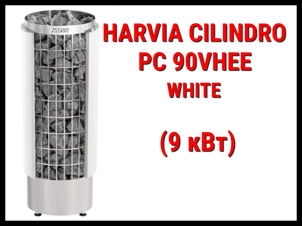 Электрическая печь Harvia Cilindro PC 90VHEE под выносной пульт управления (Мощность 9 кВт, объем 8-14 м3)