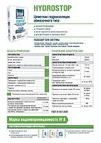 HYDROSTOP Цементная гидроизоляция обмазочного типа, 20 кг, Bergauf, фото 3
