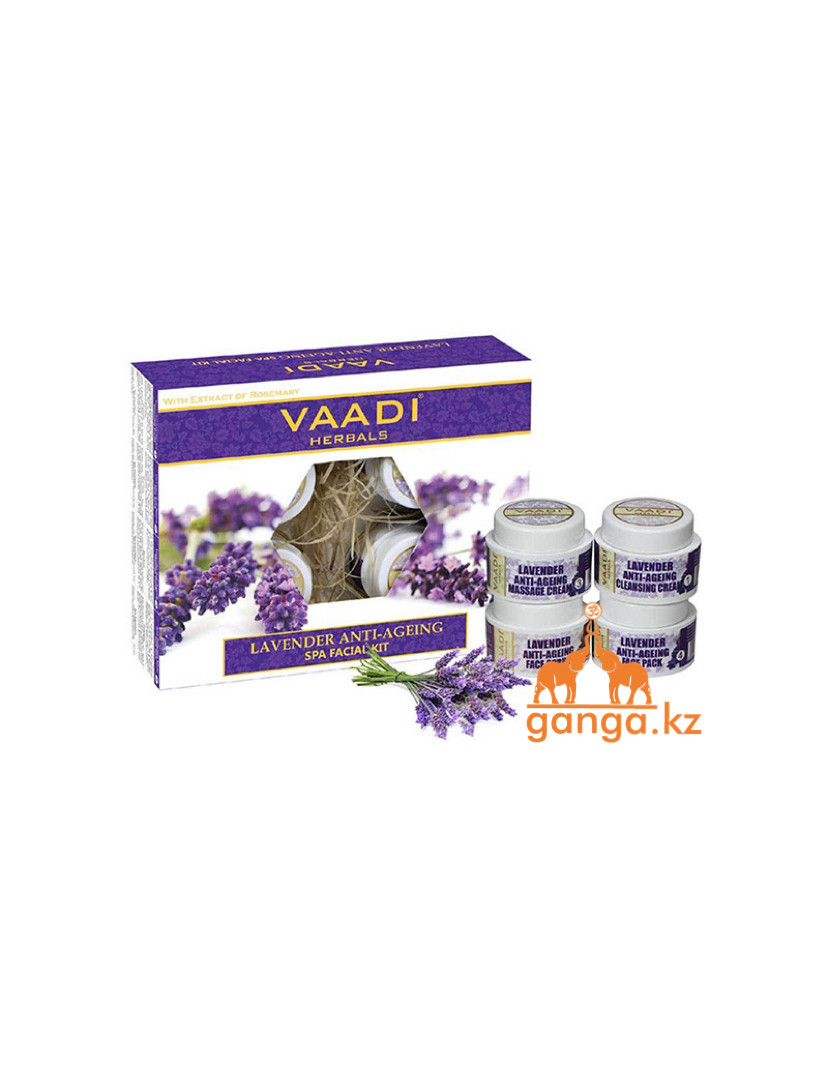 Набор по уходу за кожей с лавандой (Lavender anti-ageing spa Facial Kit VAADI Herbals), 70 гр