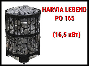 Электрическая печь Harvia Legend PO 165 под выносной пульт управления (Мощность 16,5 кВт, объем 16-35 м3)