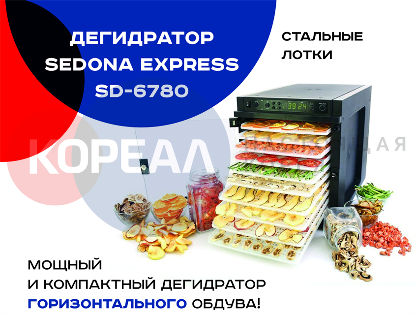 Дегидратор Tribest Sedona Express - фото 5 - id-p73742546