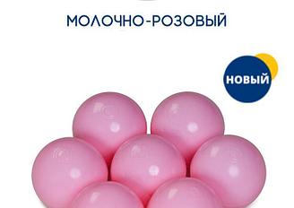 Шары в сухой бассейн молочно розовые