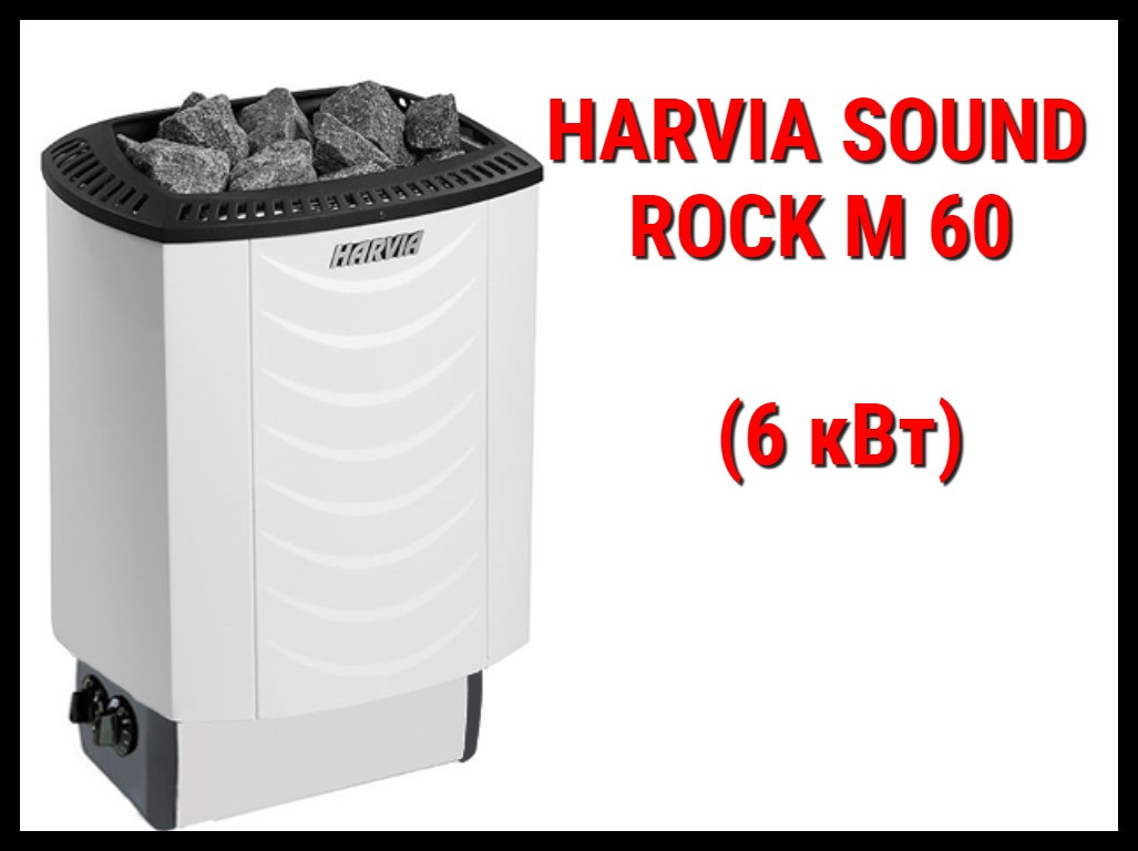 Электрическая печь Harvia Sound Rock M 60 со встроенным пультом (Мощность 6 кВт, объем 5-8 м3) - фото 1 - id-p73743724