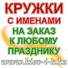 Кружка на заказ