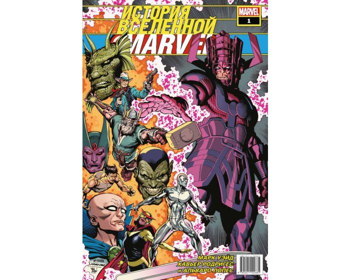 Уэйд М.: История вселенной Marvel #1