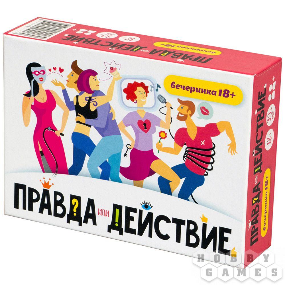 Настольная игра: Правда или действие?! Вечеринка 18+ - фото 1 - id-p71014108