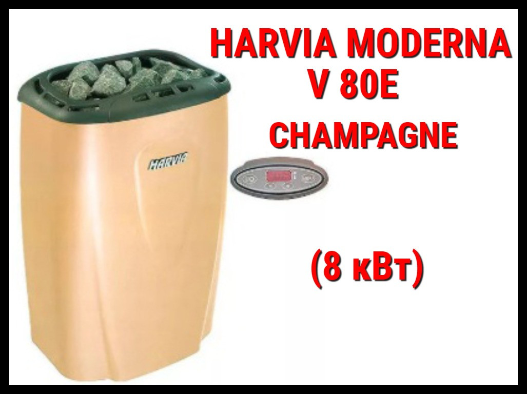 Электрическая печь Harvia Moderna V 80E (Champagne) под выносной пульт управления (Мощность 8 кВт) - фото 1 - id-p73758702