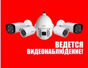 Услуги по установке видеонаблюдения и систем безопасности