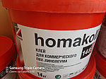 Клей  для коммерческого линолеума Homakoll 148 Prof (14 kg), фото 2