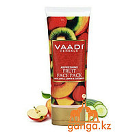 Маска для лица "Фруктовая" (Fruit Face Pack VAADI Herbals), 120 гр