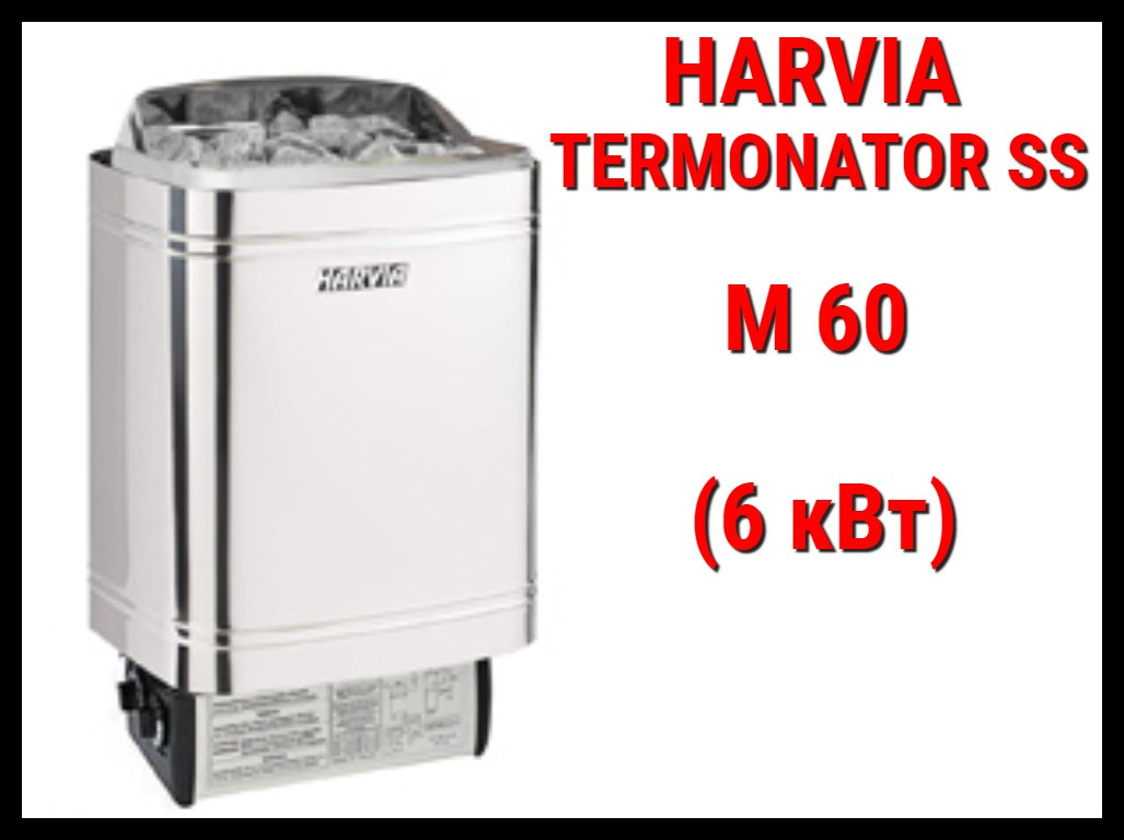 Электрическая печь Harvia Termonator SS M 60 со встроенным пультом (Мощность 6 кВт, объем 5-8 м3) - фото 1 - id-p73743467