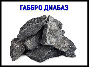 Габбро диабаз  для печи в русскую баню