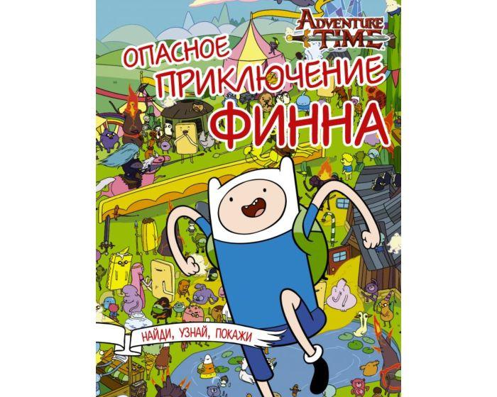 Опасное приключение Финна