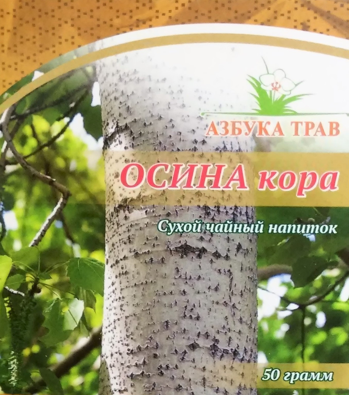 Осина, кора 50гр