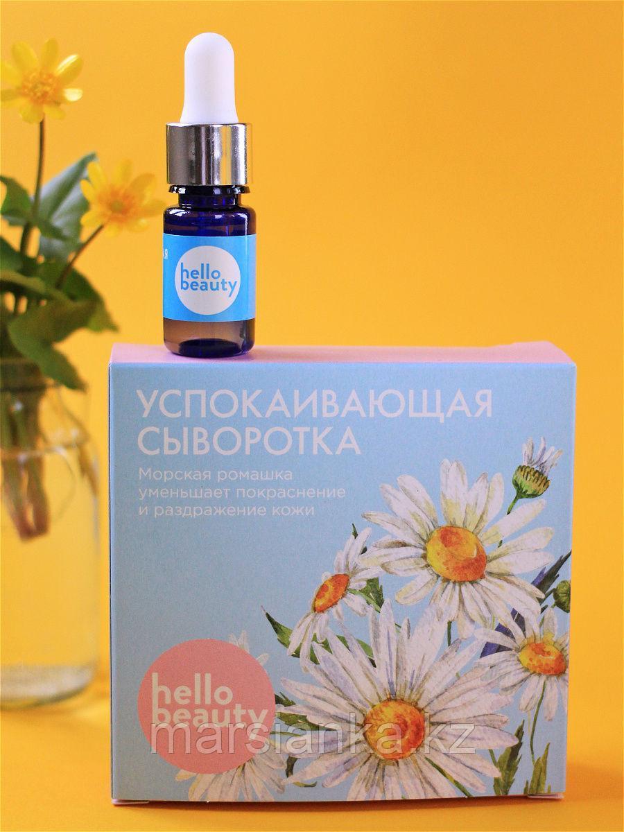 Hello Beauty Успокаивающая сыворотка, 10мл