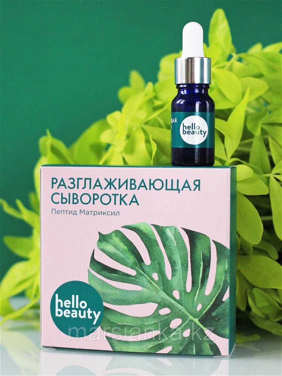 Hello Beauty Разглаживающая сыворотка, 10 мл