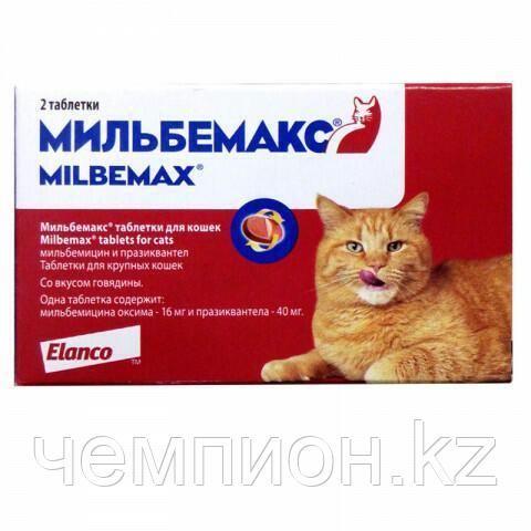 МИЛЬБЕМАКС, антигельминтик для взрослых кошек, уп.2 табл.