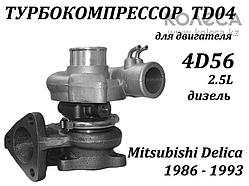 Жаңа турбина TD04 4D56 май және су майы Mitsubishi 3x3 3x5 MD187211