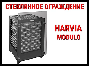 Стеклянное ограждение HMD3 для Harvia Modulo