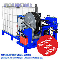 Каналопромывочная машина (гидродинамическая машина для промывки канализации) для труб до 700-800 мм