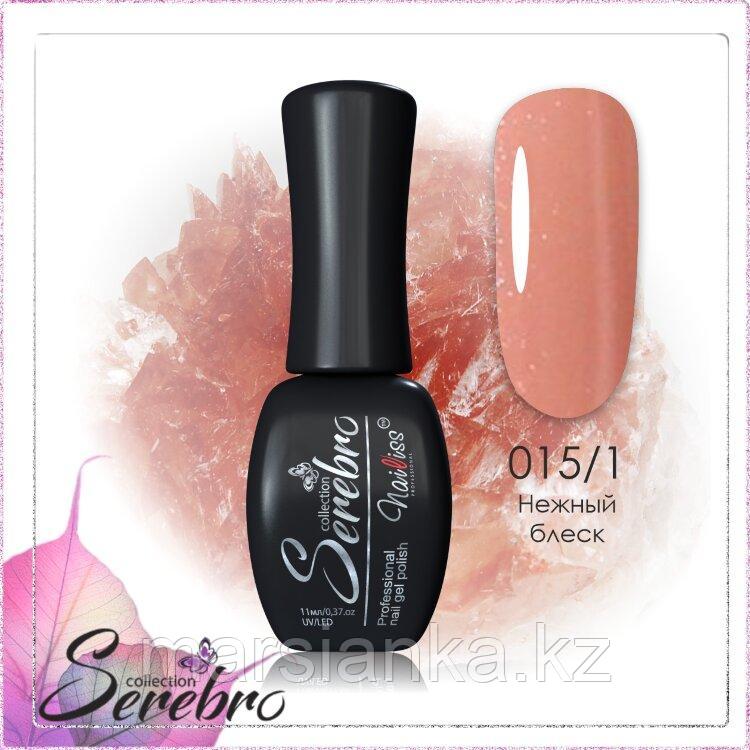 Гель лак Serebro №015/1, 11мл