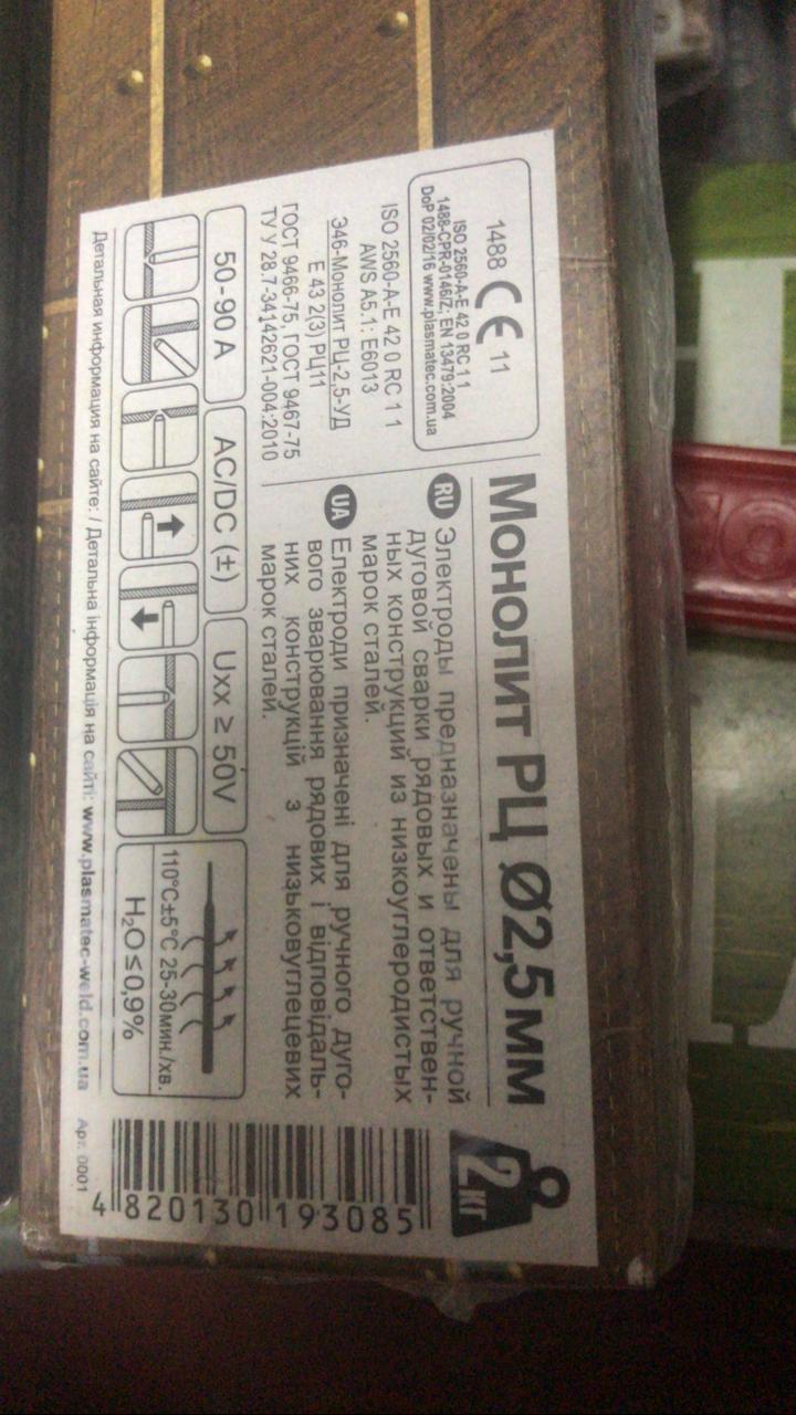 Электрод Монолит 2.5мм