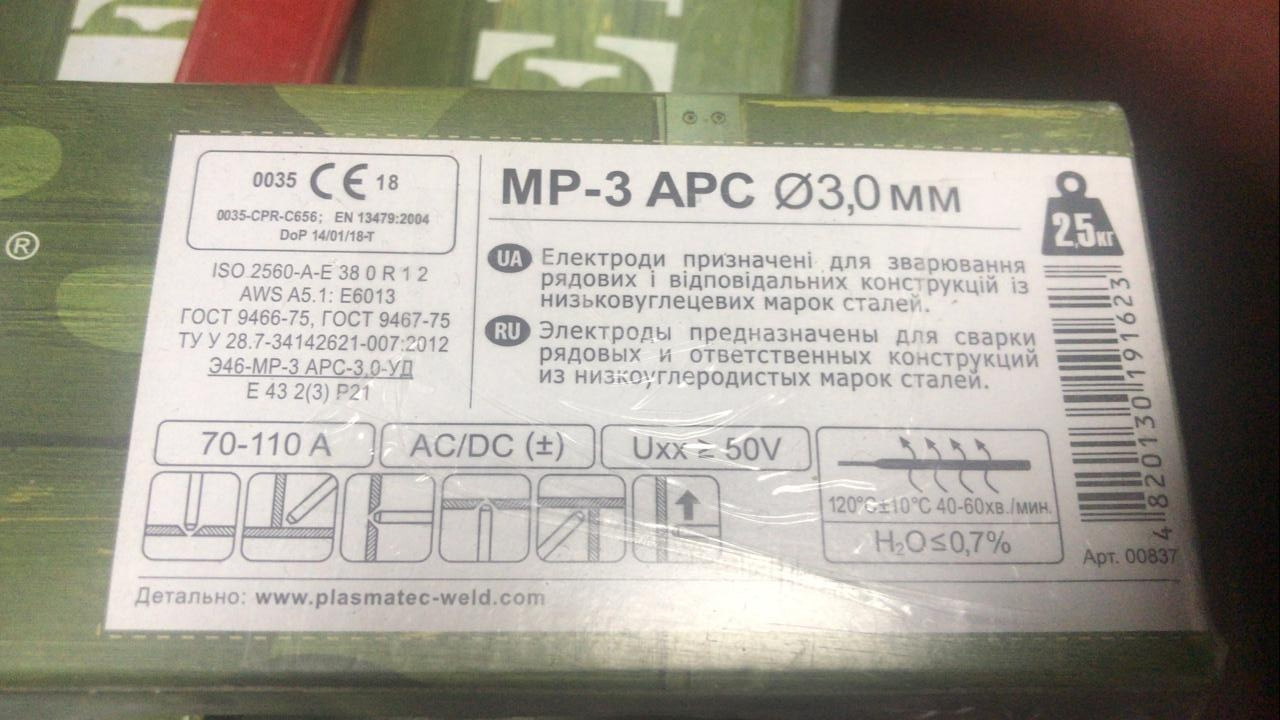 Электроды Арсенал 3 Мм Купить В Екатеринбурге