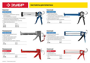 Пистолет для герметика ЗУБР "ПРОФЕССИОНАЛ" 06635, скелетный, усиленный, поворотный корпус, 310мл, фото 2