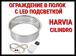 Монтажный фланец c LED подсветкой HPC2L для Harvia Cilindro