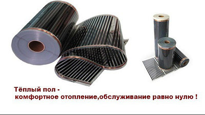 Нагревательная пленка