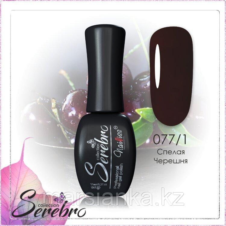 Гель лак Serebro №077,0 11мл