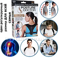Корректор Осанки Posture Doctor универсальный размер (унисекс)