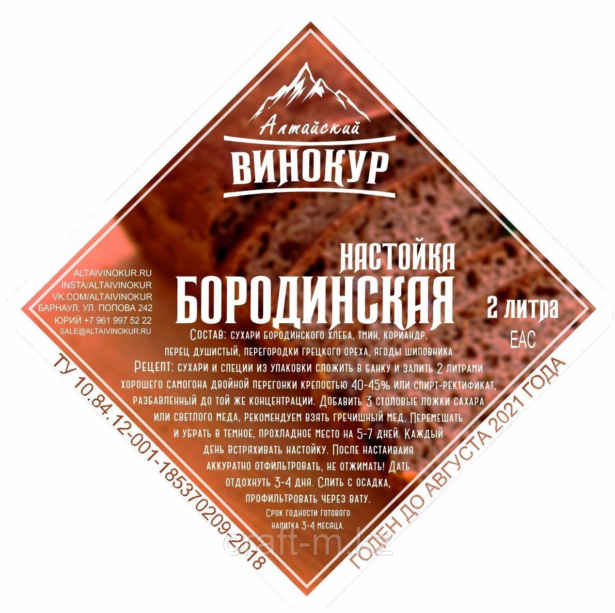 Бородинская | Набор трав и пряностей
